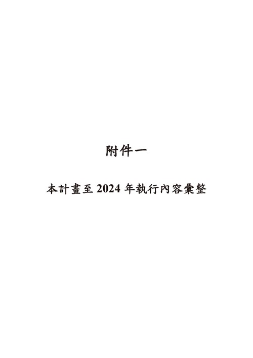 113 年臺南市環境保護計畫第50頁內容